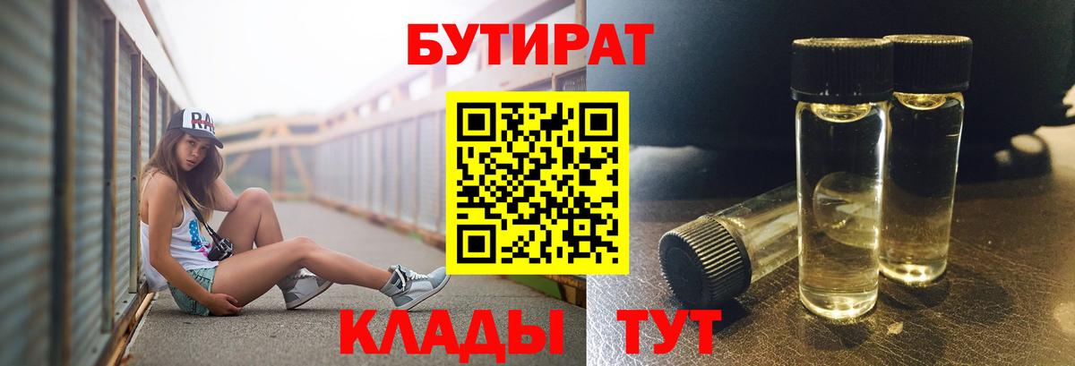 Бутират  БУТИРАТ BDO 33%  Вход с VPN  Мурманск 
