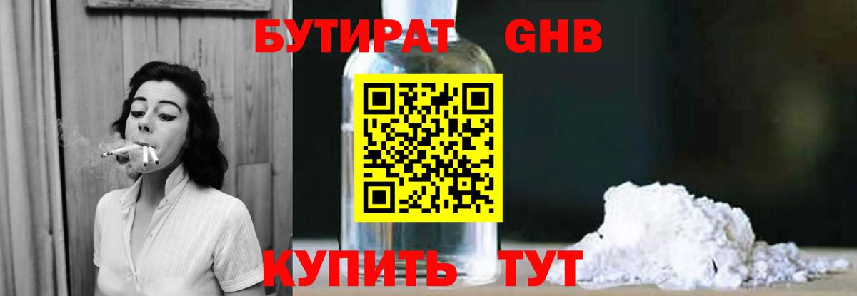БУТИРАТ бутик Мурманск