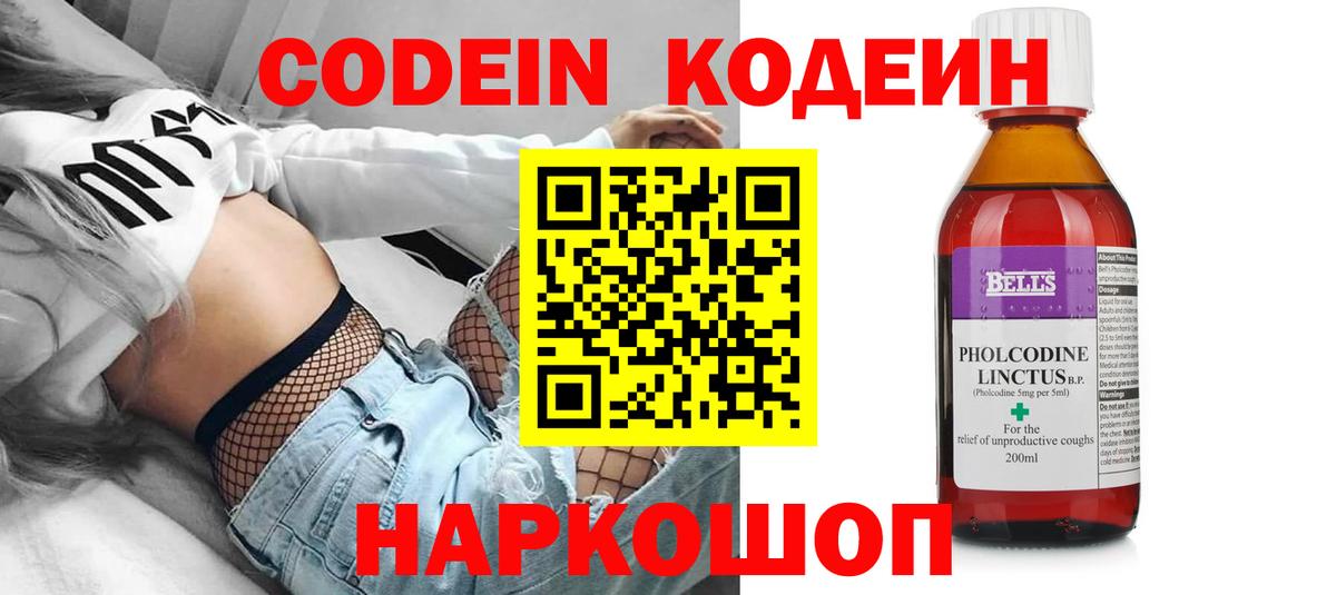 Кодеин напиток Lean (лин) Мурманск