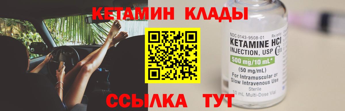КЕТАМИН ketamine Мурманск
