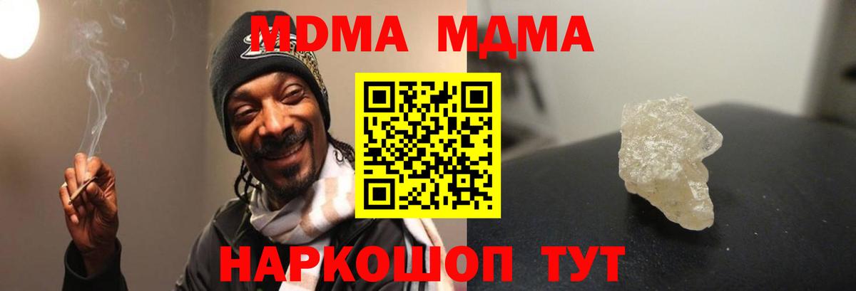 МДМА молли  Вход с VPN  MDMA  MDMA кристаллы  Мурманск 