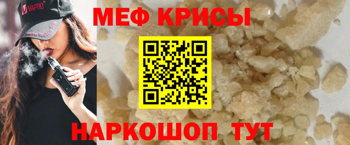 Мурманск  МЯУ-МЯУ  Вход с VPN  Меф кристаллы 